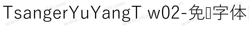 TsangerYuYangT w02字体转换
